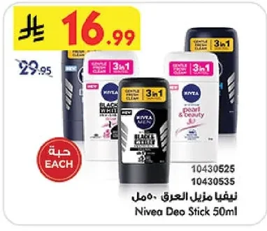 نيفيا مزيل العرق
