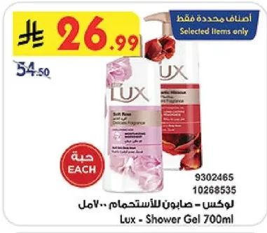لوكس - صابون للاستحمام