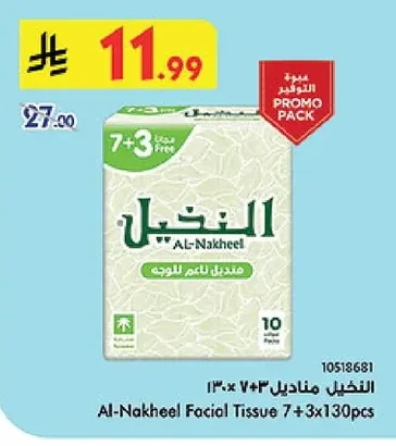 Al-Nakheel Facial Tissues