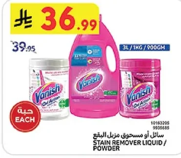 سائل أو مسحوق مزيل البقع