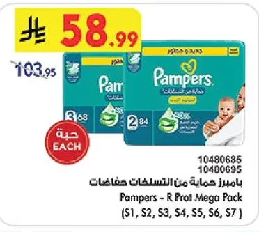 بامبرز حماية من التسليخات حفاضات