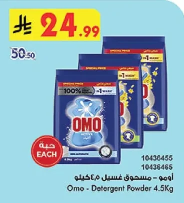 Omo Detergent Powder