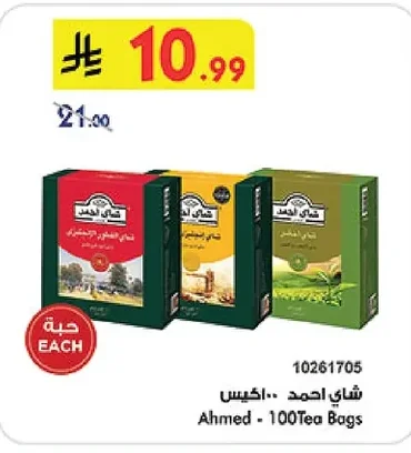 Ahmed Tea