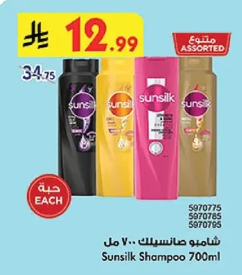 Sunsilk Shampoo