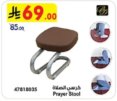 Prayer Stool