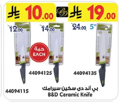 Ceramic Knife