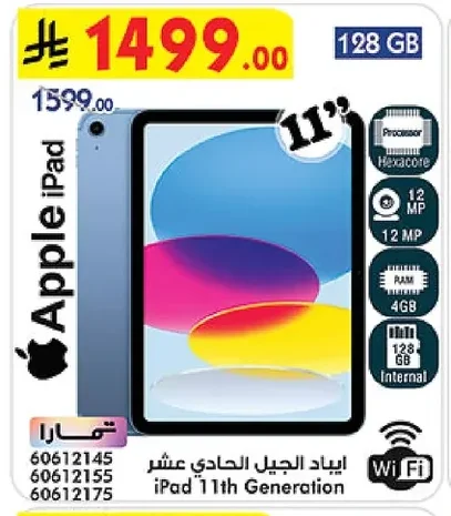 ايباد الجيل الحادي عشر