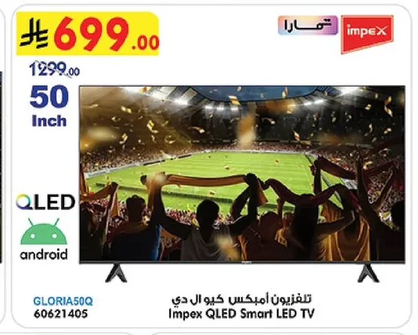 تلفزيون امبكس كيو ال دي