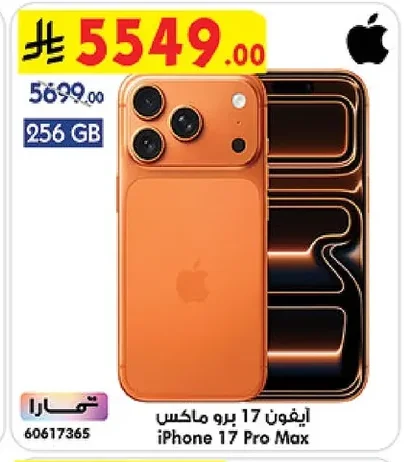 ايفون 17 برو ماكس