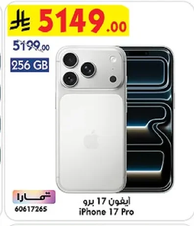 ايفون 17 برو