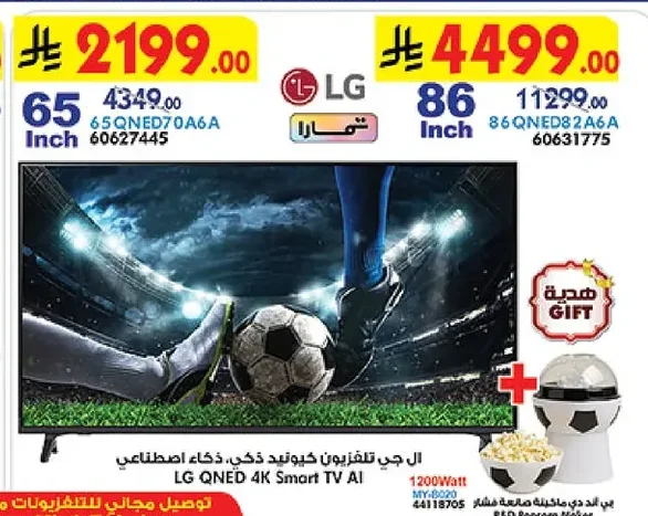ال جي تلفزيون كيوتيد ذكي