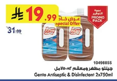 جينتو مطهر ومعقم