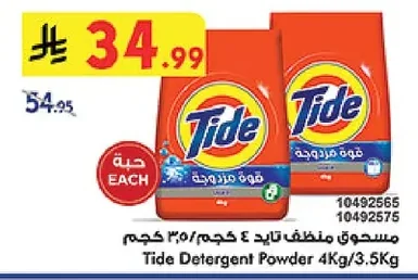 مسحوق منظف تايد