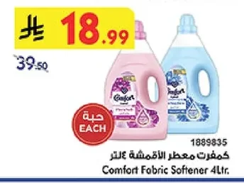 كمفرت معطر الأقمشة