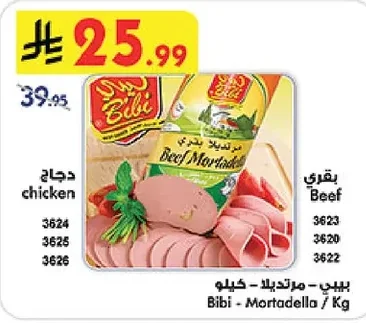 بيبي - مرتديلا