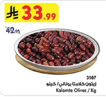 زيتون كلاماتا يوناني