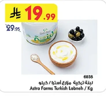 لبنة تركية مزارع استرا
