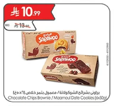 براون بشوكلاته / معمول بتمر خلاص