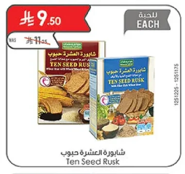 شابورة العشرة حبوب