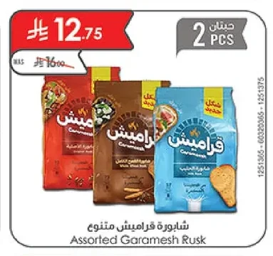 شابورة قراميش متنوع
