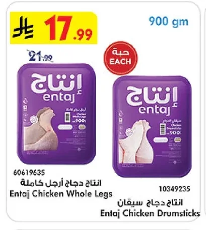 إنتاج دجاج أرجل كاملة
