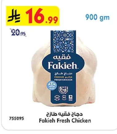 دجاج فقيه طازج