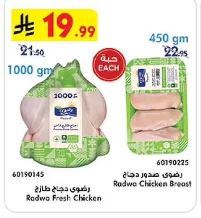 رضوى دجاج طازج