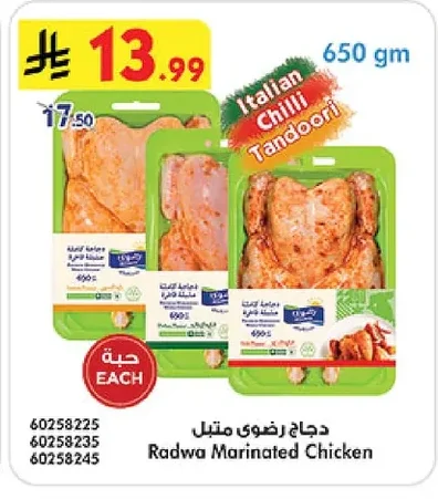 دجاج رضوى متبل