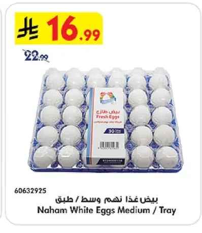 بيض غذا نهم وسط / طبق