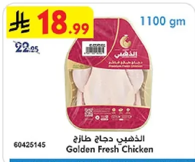 دجاج التنمية