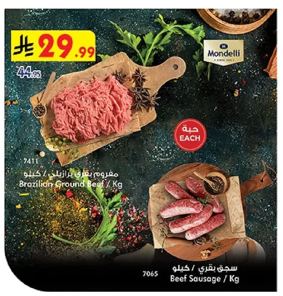 مفروم بقري برازيلي / كيلو
