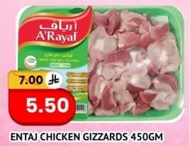 ENTAJ CHICKEN GIZZARDS
