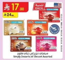 سيمبلي ديزرتس جيلي متنوع