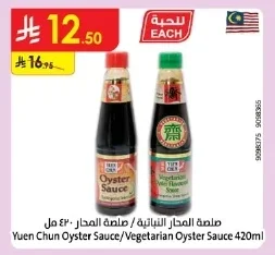 Yuen Chun Vegetarian Oyster Sauce