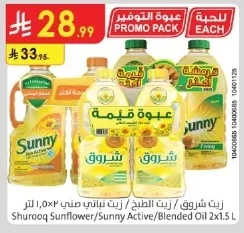 Sunny Cooking Oil / Vegetable Oil