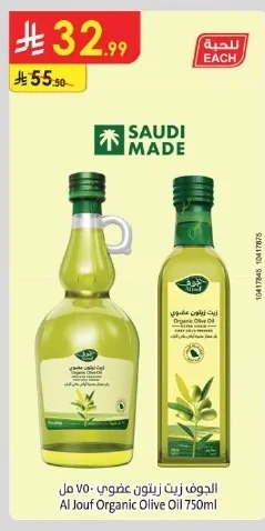Al Jouf Organic Olive Oil