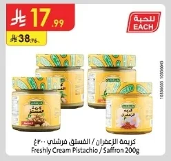 كريمة الزعفران / الفستق