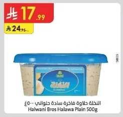 حلاوة فاخرة سادة