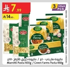 مكرونة مارتي / مكرونة جرين فارمز
