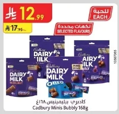 كادبري ببلي مينيس