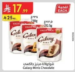 شوكولاتة مينيز جالاكسي