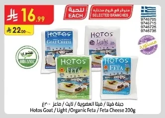 HOTOS Feta Cheese