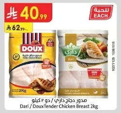 صدور دجاج داري / دو