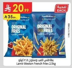 بطاطس لامب وستون