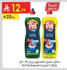 Pril Dishwashing Liquid