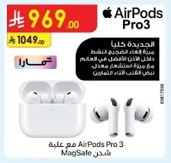 AirPods Pro 3