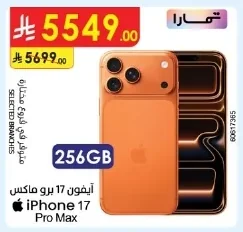 iPhone 17 Pro Max