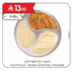 حمص / بابا غنوج / متبل