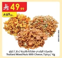 كاجو مشوي بقشره