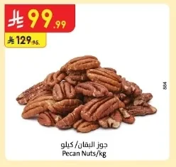 مكسرات مشكلة جلوبال